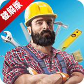 House Flipper房产达人