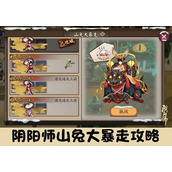 阴阳师玩家必看 如何轻松获取山兔甜梦绮行？