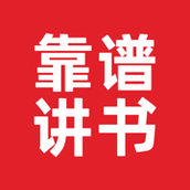 靠谱讲书手机app下载地址