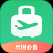 出境易官网版