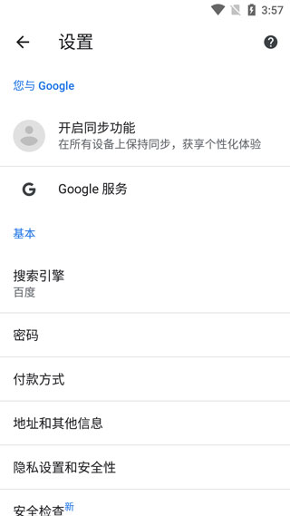 谷歌浏览器安卓下载