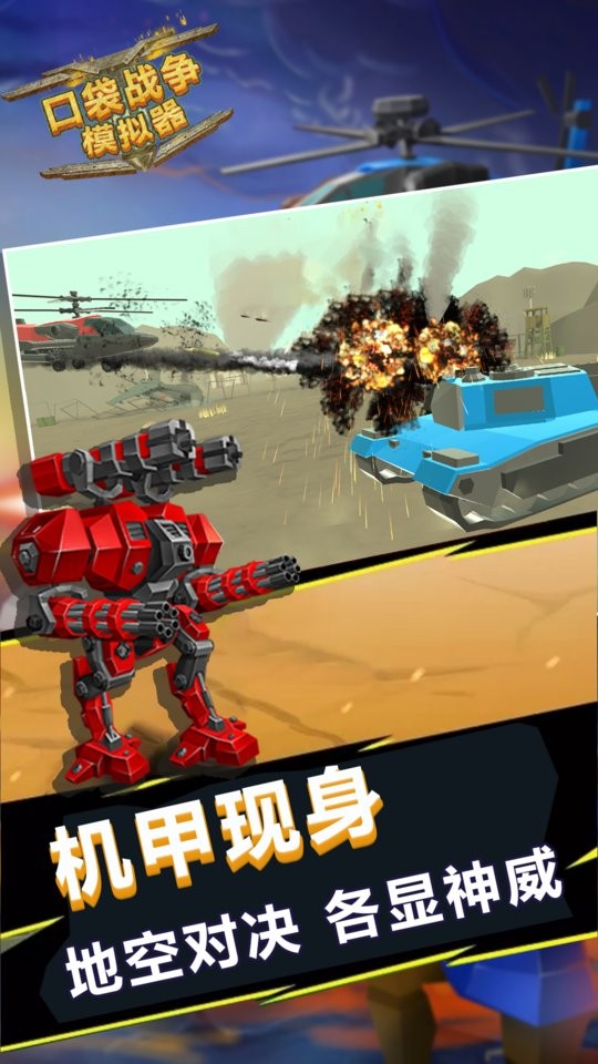 口袋战争模拟器无限钻石版下载