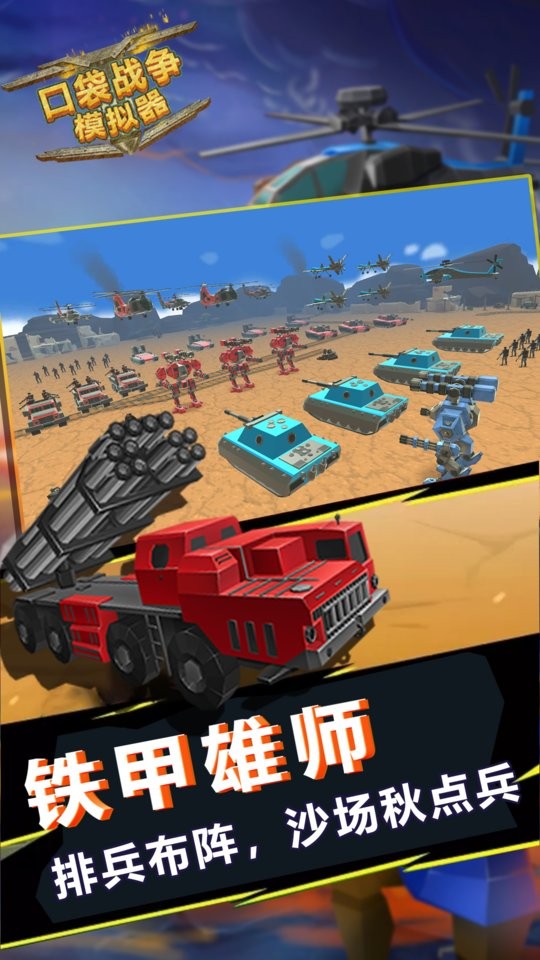 口袋战争模拟器无限钻石版下载