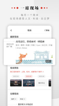 一席官方版