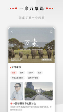 一席官方版