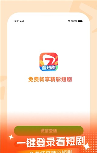 七七短剧最新版