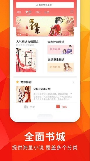 月空免费阅读小说app