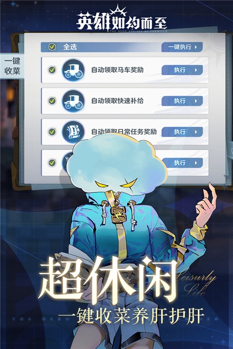 英雄如约而至手游官网版
