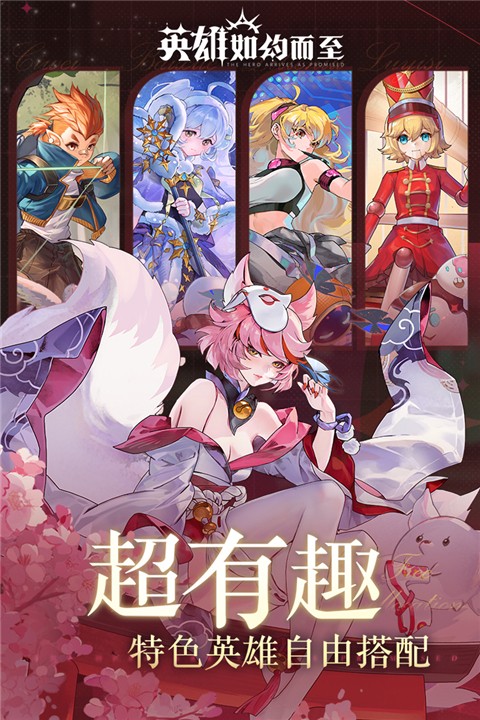 英雄如约而至手游官网版