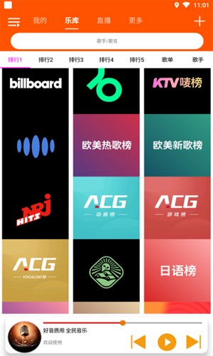全民音乐app最新版下载