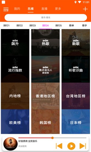 全民音乐app最新版下载