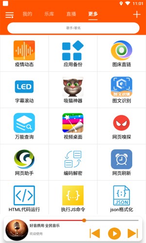 全民音乐app最新版下载