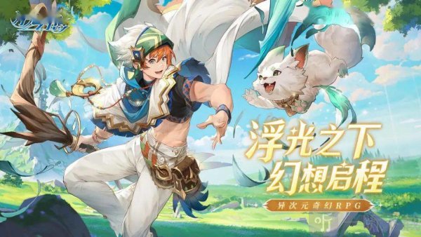 浮光幻想