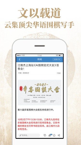 弈客围棋