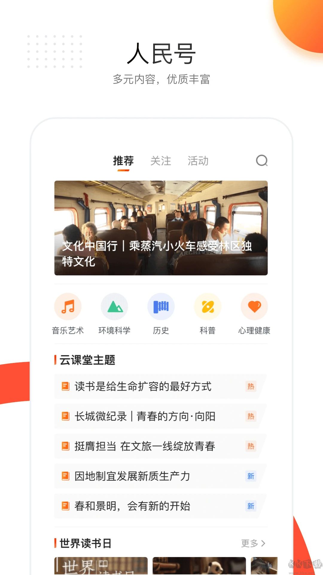 人民日报