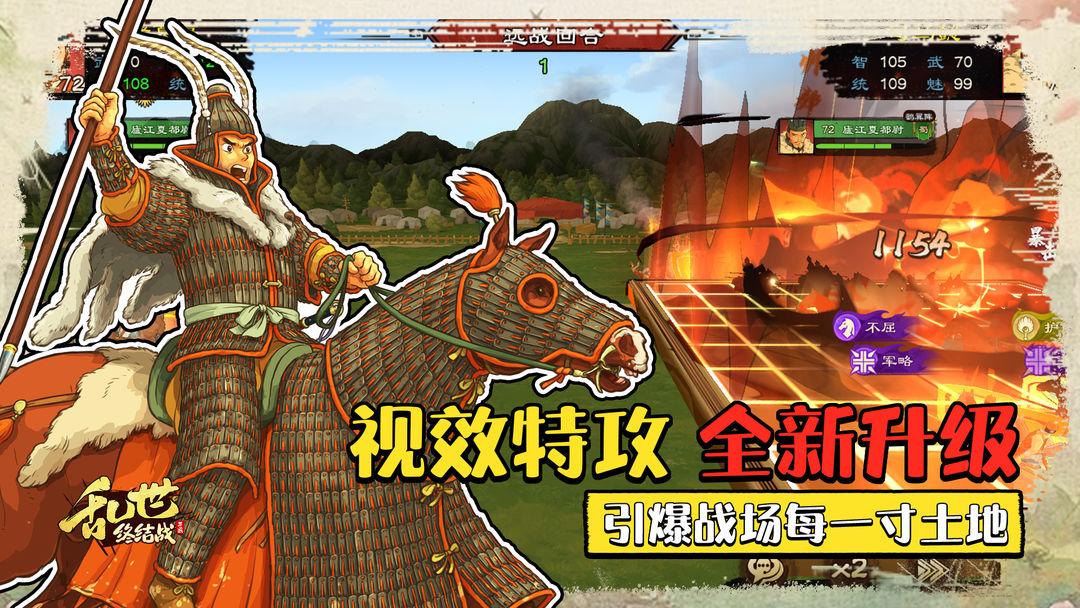 乱世终结战手游下载