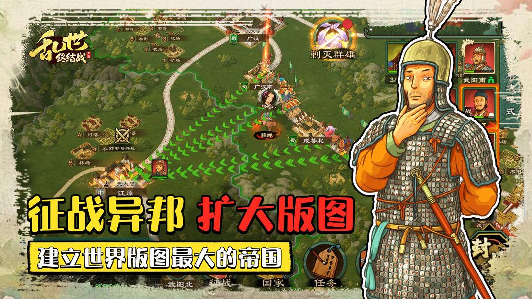 乱世终结战手游下载