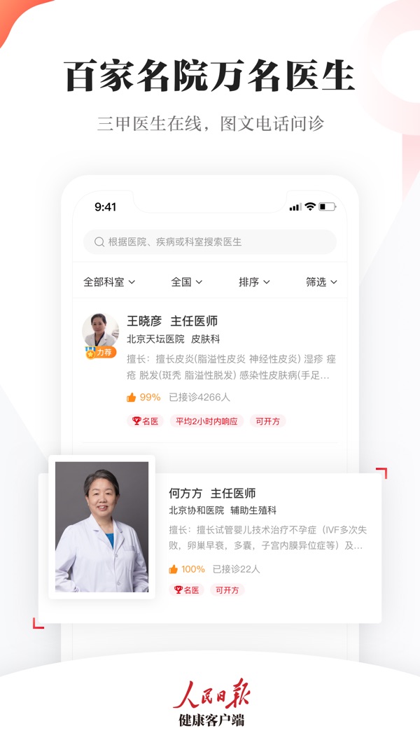 人民日报健康客户端app下载