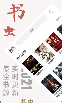 书虫小说app下载