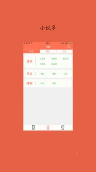 聚佳小说阅读器下载