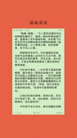 聚佳小说阅读器下载