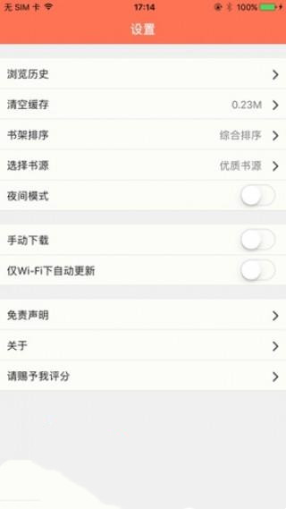 聚佳小说阅读器下载