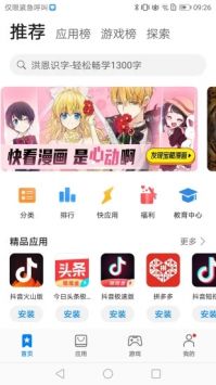 华为应用市场官方版下载