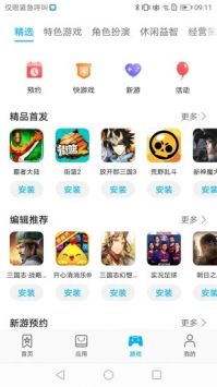 华为应用市场官方版下载