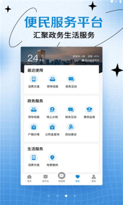 天府融媒安卓版