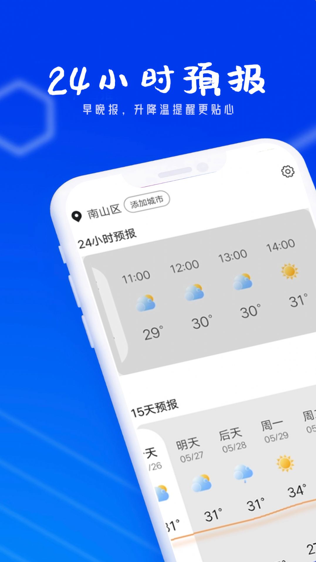 春风天气官网版下载