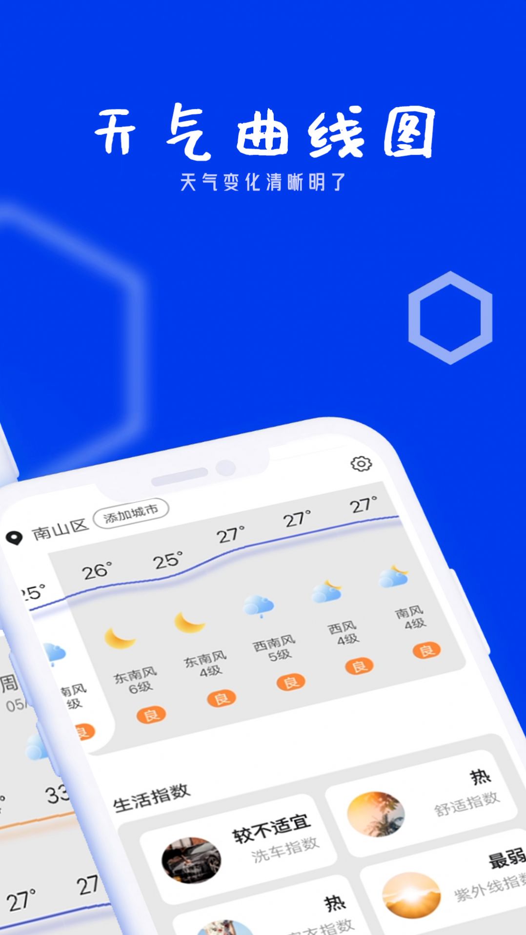 春风天气官网版下载