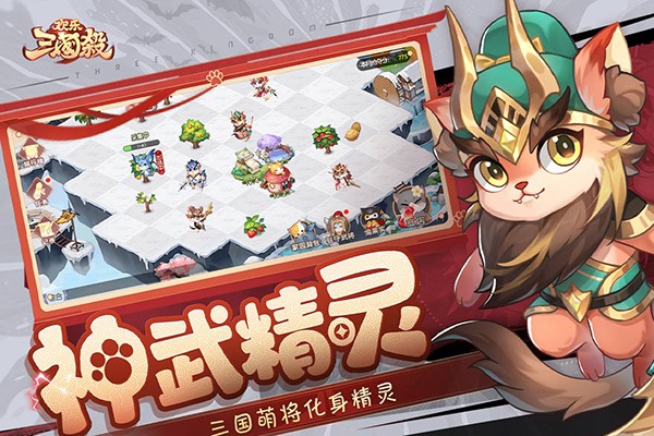 欢乐三国杀最新版