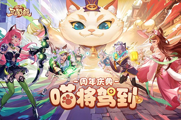 欢乐三国杀最新版