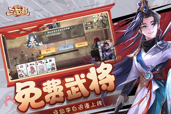 欢乐三国杀最新版