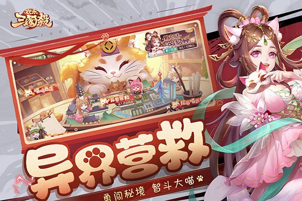 欢乐三国杀最新版