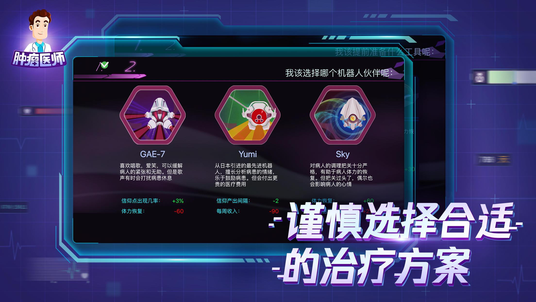 肿瘤医生中文版下载