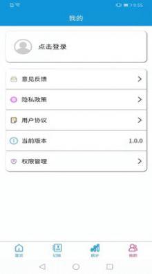 无忧记账下载app
