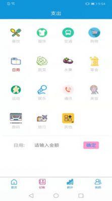 无忧记账下载app