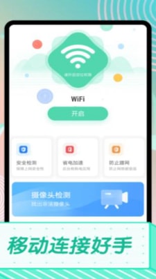 移动连接好助手官方版手机下载2024