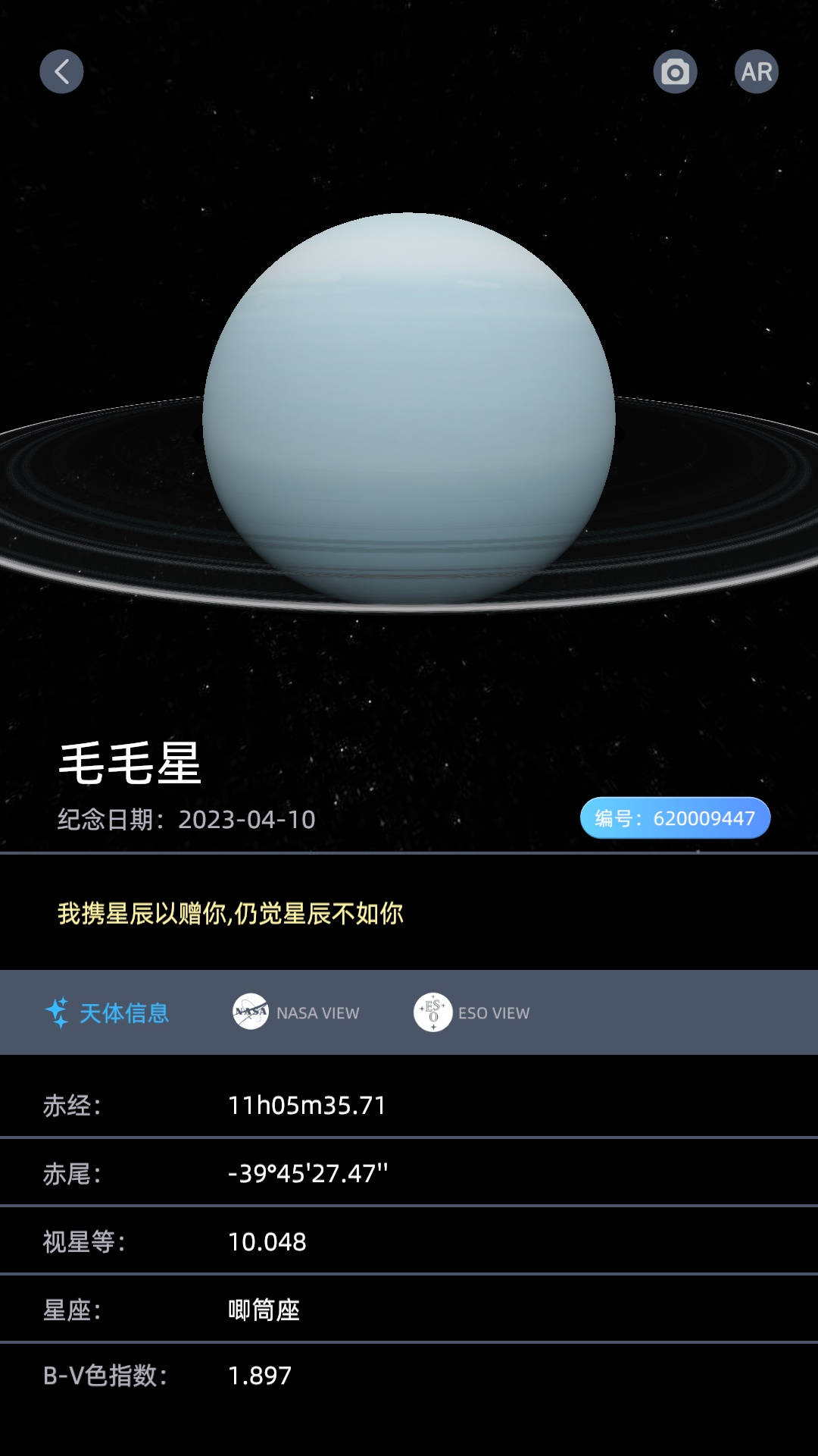 星礼天文知识官方版2024下载