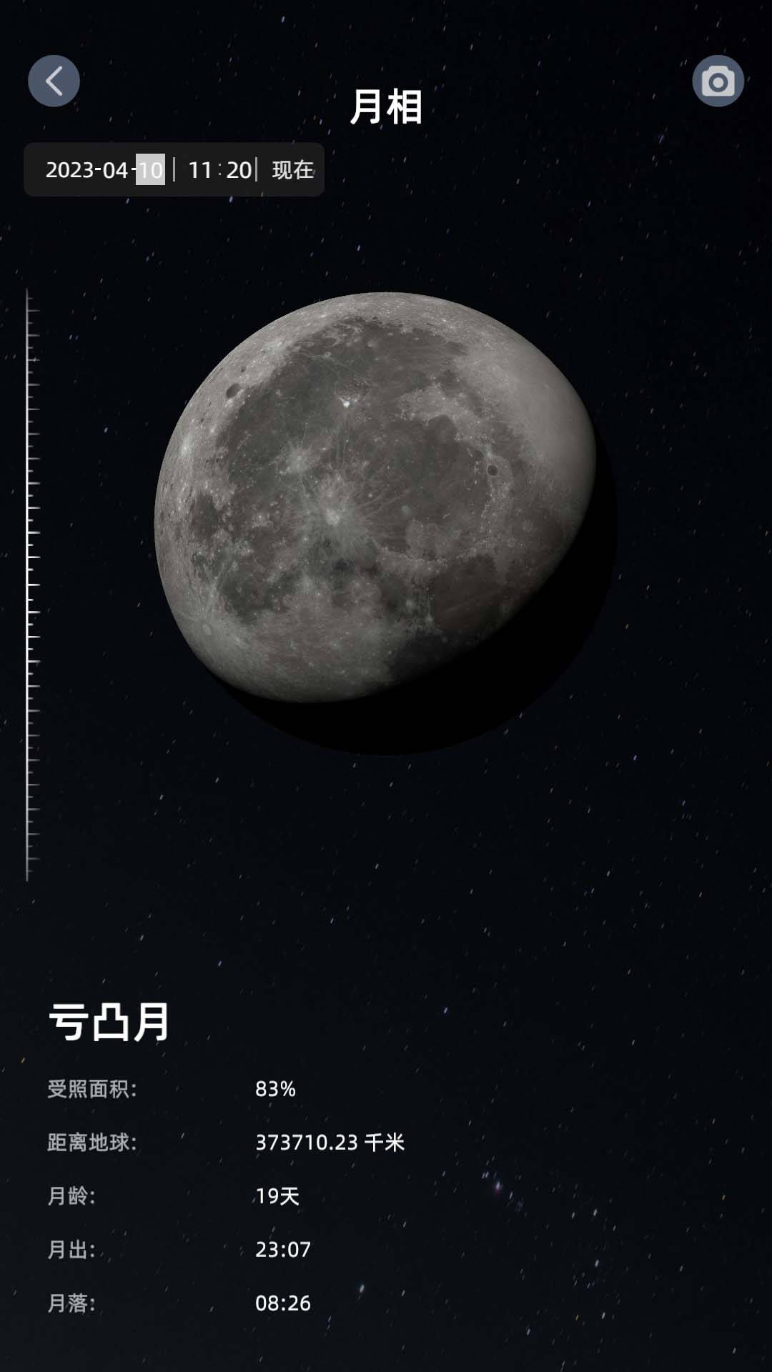 星礼天文知识官方版2024下载