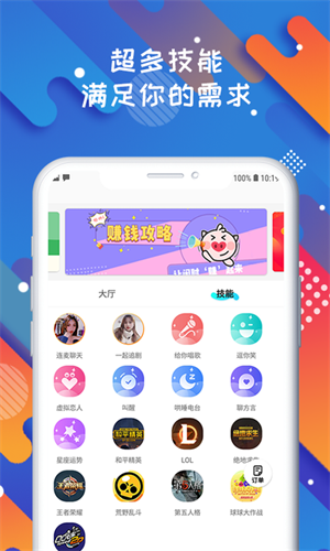 solo陪玩App下载