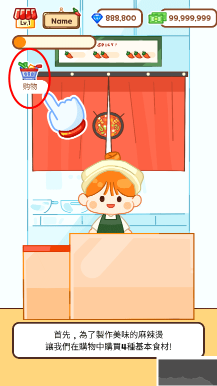 麻辣烫大师中文版