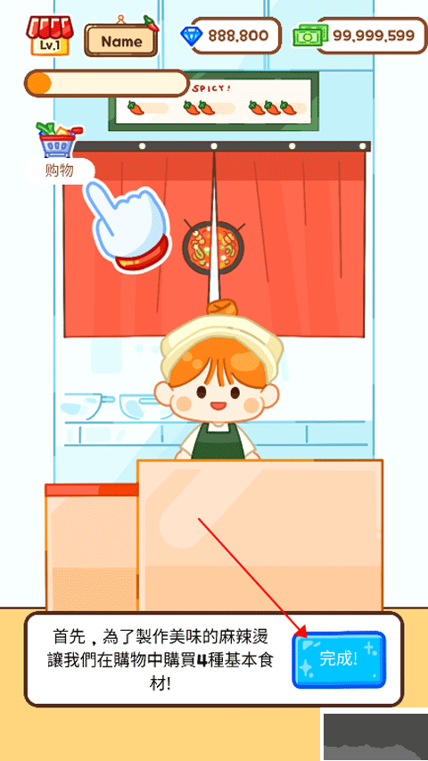 麻辣烫大师中文版