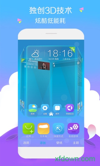 3d宝软桌面软件