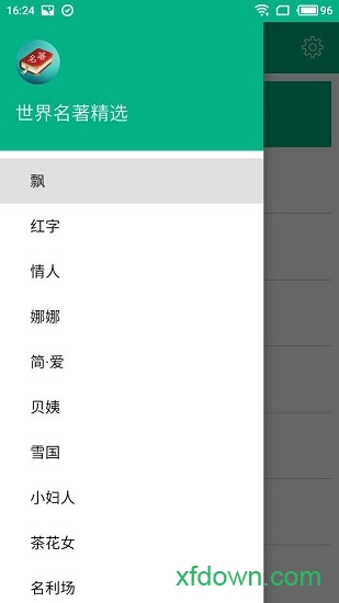 世界名著精选合集