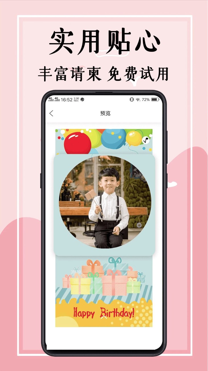 婚礼邀请函