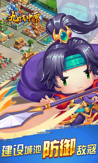 九伐中原九游版安卓版下载