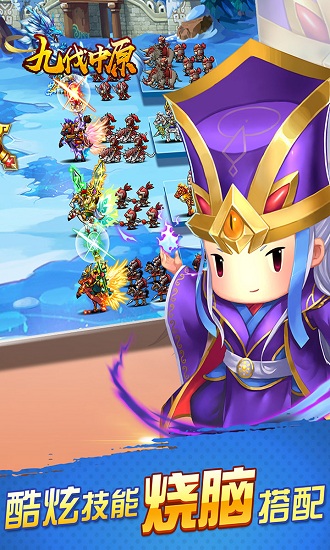 九伐中原九游版游戏下载