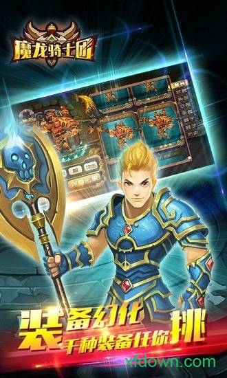 魔龙骑士团
